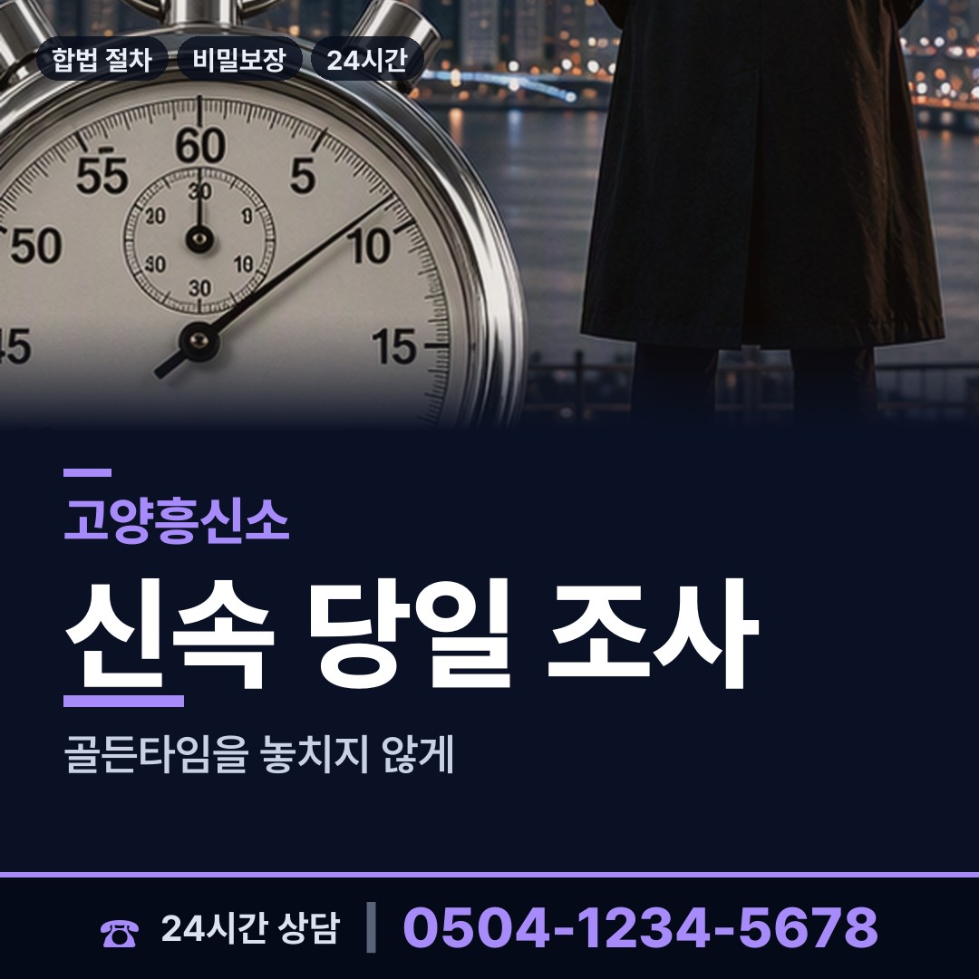 고양 식사동 채무자추적 상담 안내