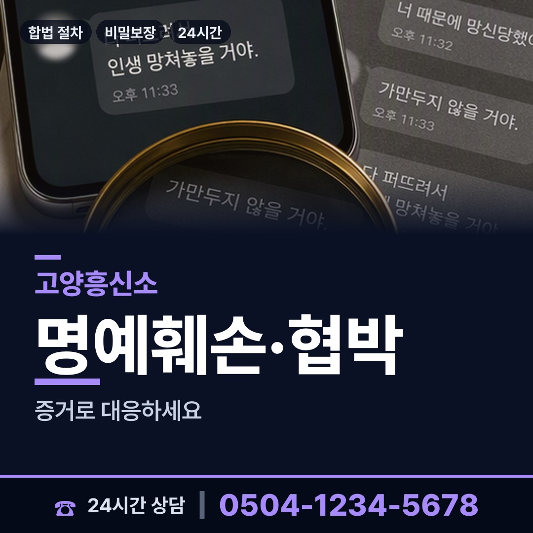고양 식사동 사설탐정 상담 안내