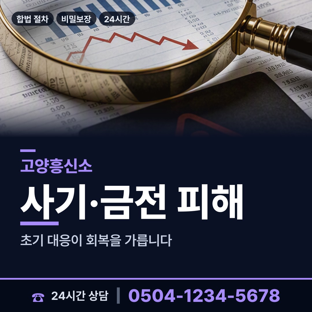 고양 식사동 긴급조사 상담 안내
