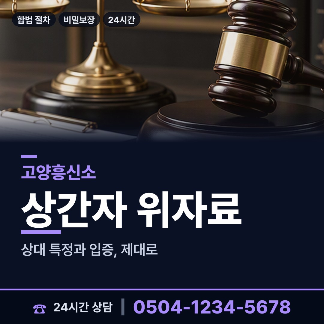 고양 식사동 탐문조사 상담 안내