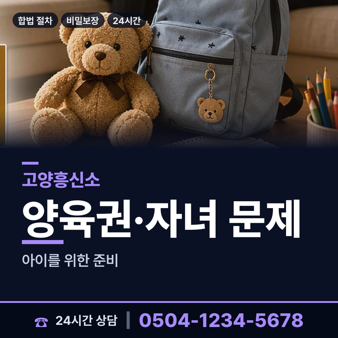 고양 식사동 부부탐정 상담 안내